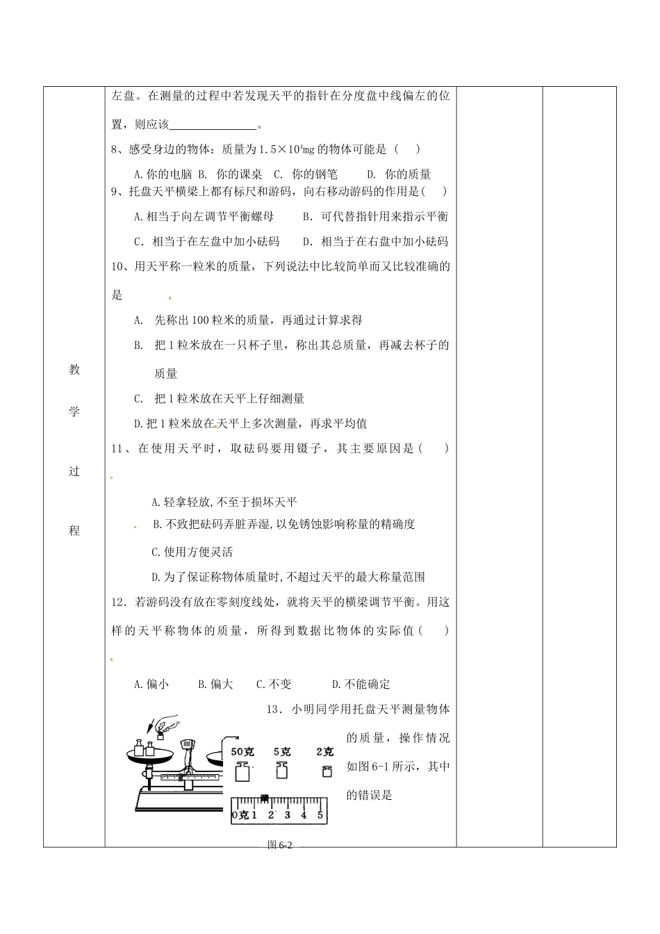 八年级物理下册 6.1 物体的质量练习教案 苏科版-苏科版初中八年级下册物理教案_第2页