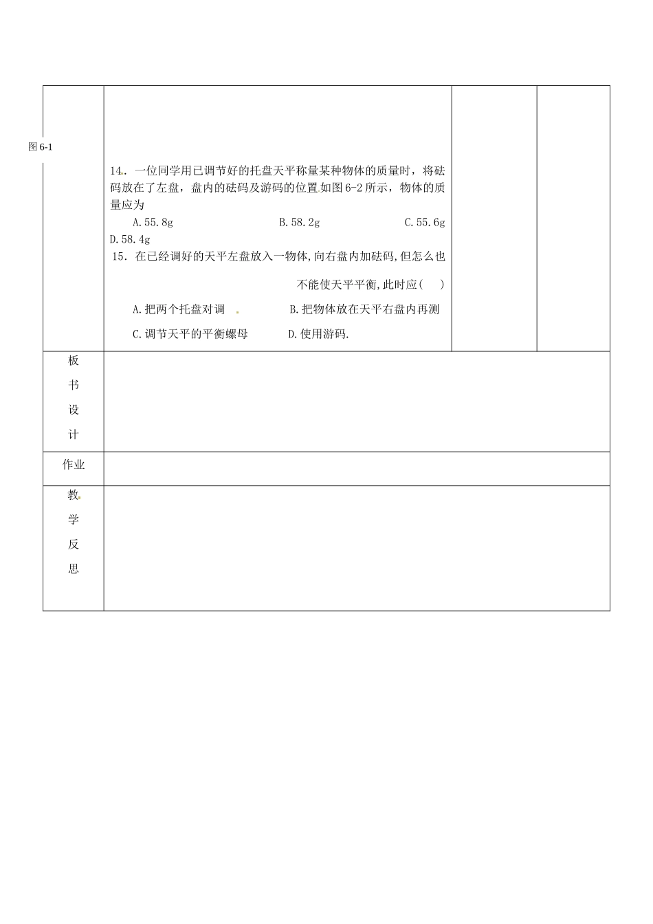 八年级物理下册 6.1 物体的质量练习教案 苏科版-苏科版初中八年级下册物理教案_第3页