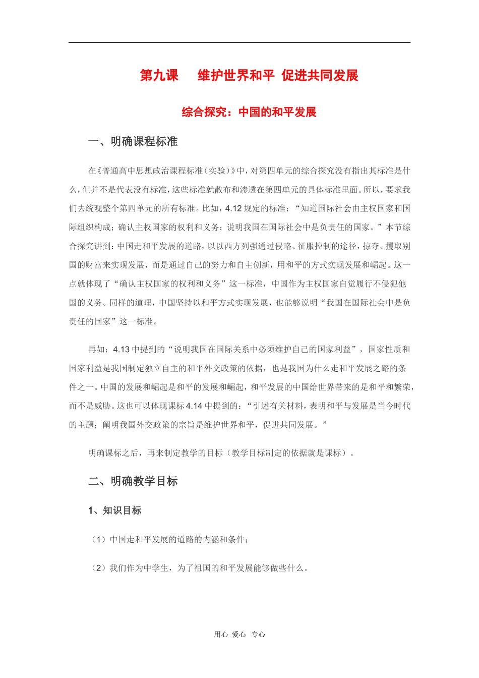 高中政治：4.9.4《综合探究：中国走和平发展道路》教案（新人教版版必修2）河北地区专用_第1页