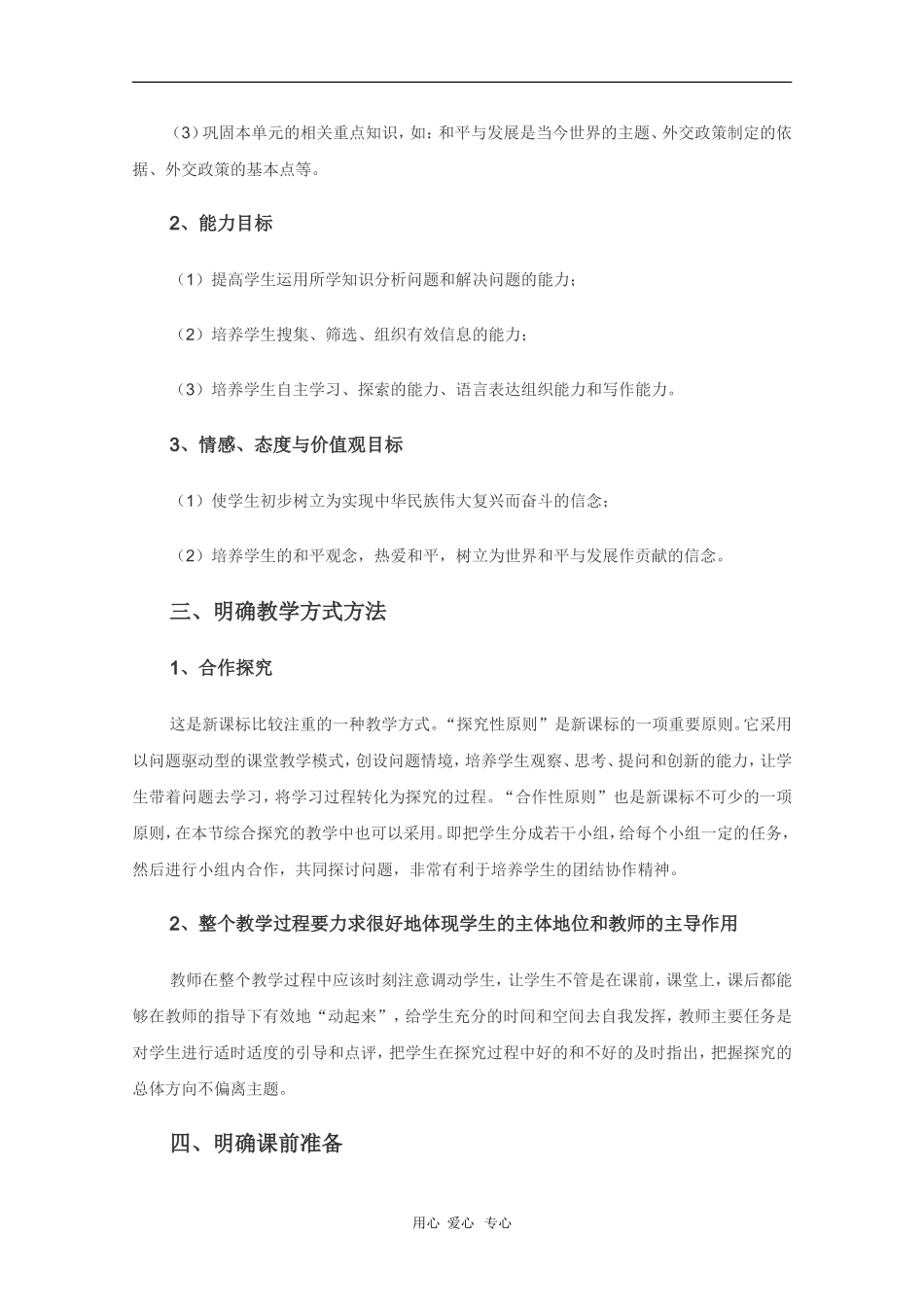 高中政治：4.9.4《综合探究：中国走和平发展道路》教案（新人教版版必修2）河北地区专用_第2页