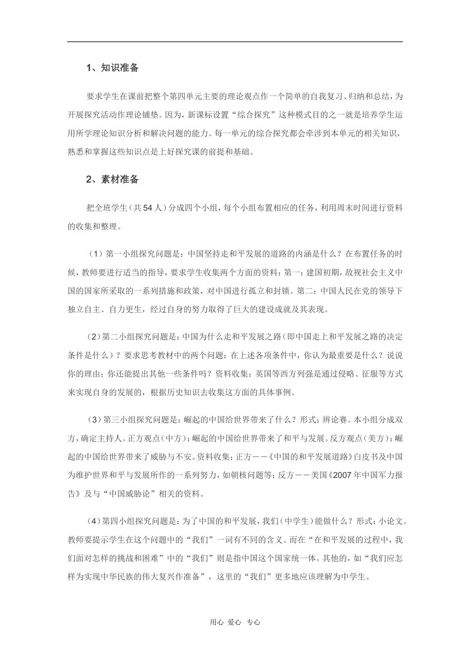 高中政治：4.9.4《综合探究：中国走和平发展道路》教案（新人教版版必修2）河北地区专用_第3页