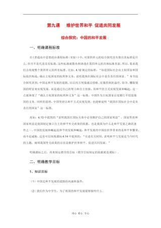 高中政治：4.9.4《综合探究：中国走和平发展道路》教案（新人教版版必修2）河北地区专用