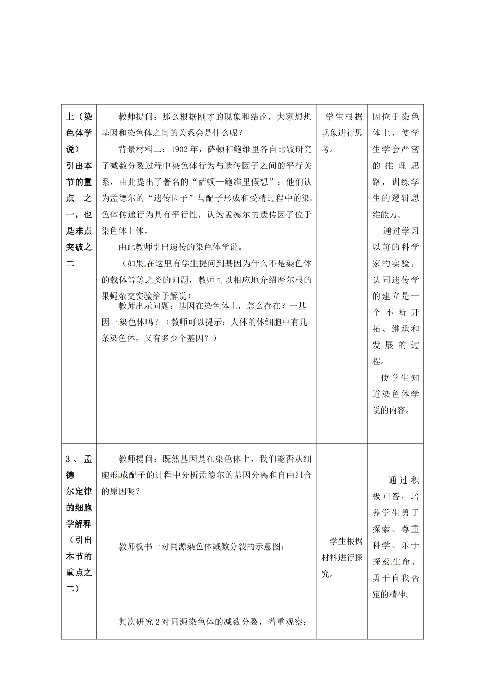 江苏省邗江区瓜洲中学高中生物《遗传的性染色体》教案 新人教版必修2_第3页