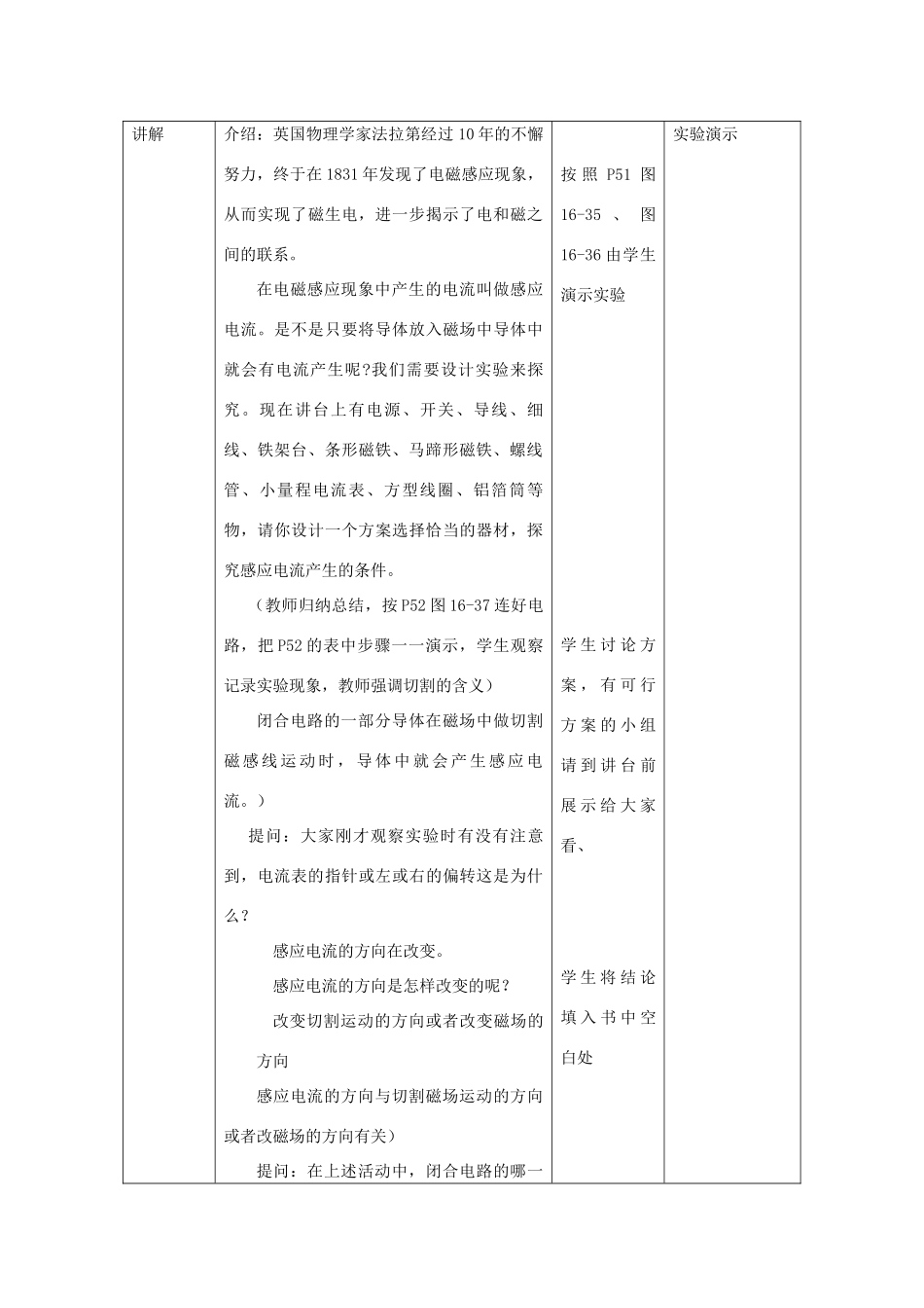 九年级物理下册 16.5 电磁感应 发动机教案 （新版）苏科版-（新版）苏科版初中九年级下册物理教案_第3页