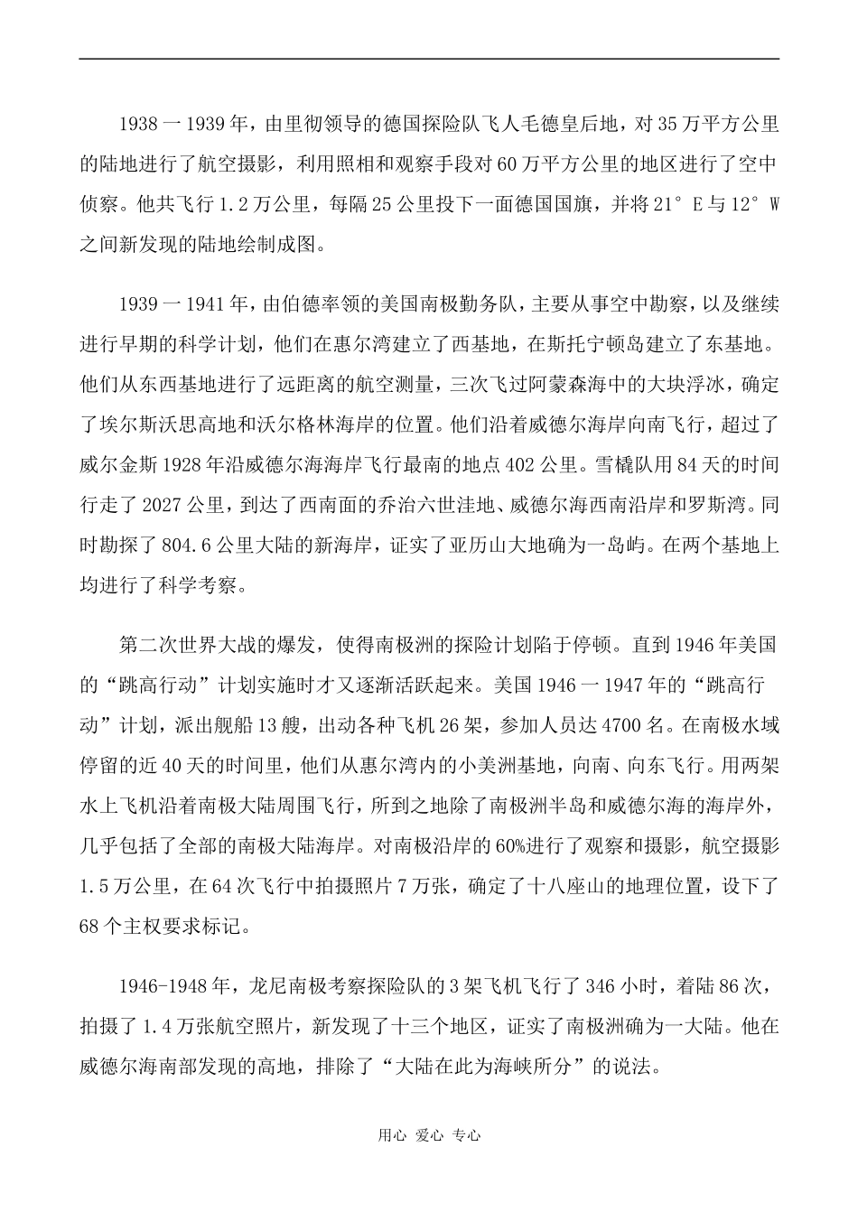 高中英语Unit2 Crossing limits文章 人类南极洲探险史 2人教版第三册_第2页