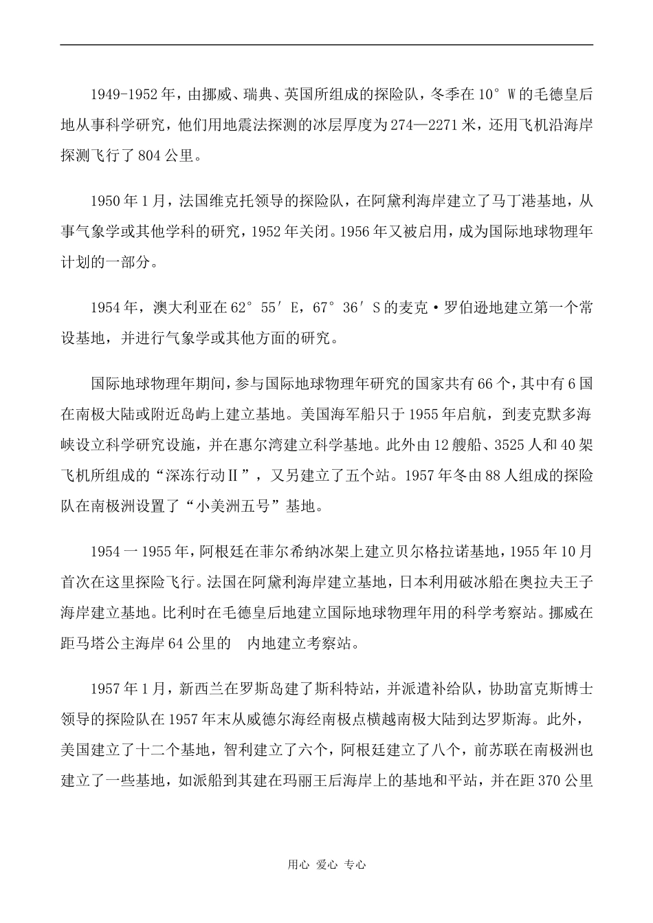 高中英语Unit2 Crossing limits文章 人类南极洲探险史 2人教版第三册_第3页