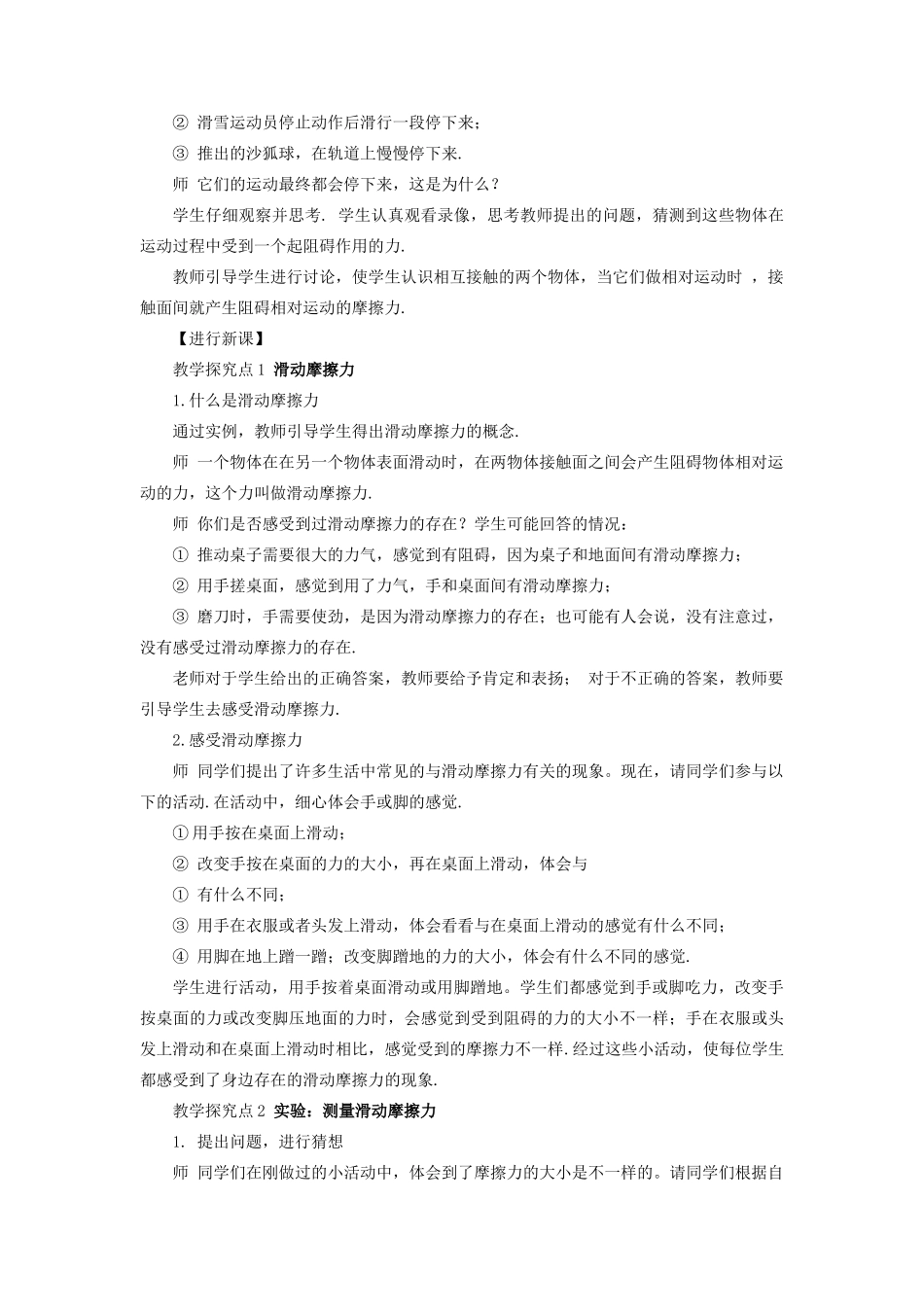 春八年级物理下册 7.5 摩擦力教案 （新版）教科版-（新版）教科版初中八年级下册物理教案_第2页