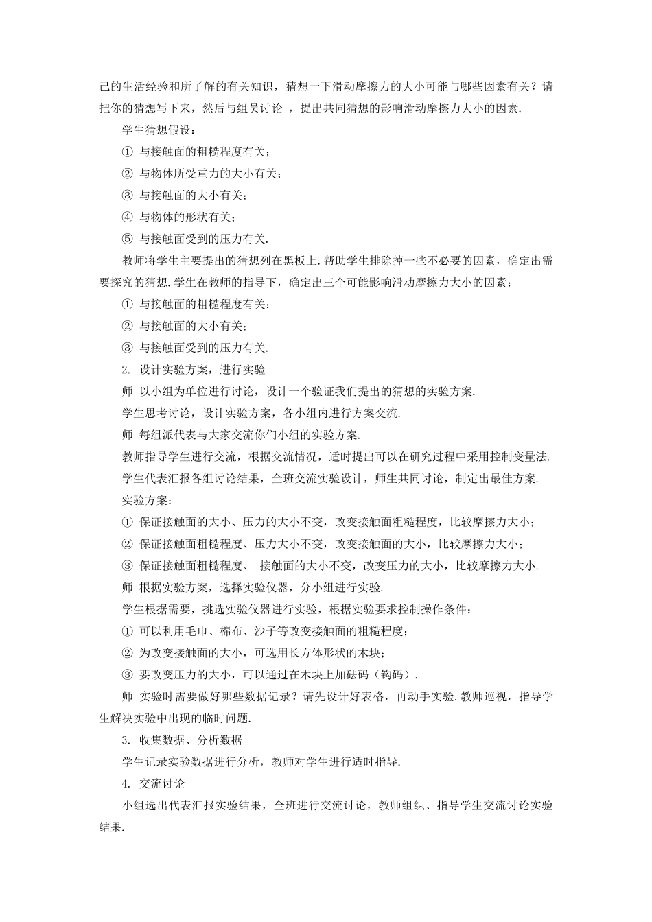 春八年级物理下册 7.5 摩擦力教案 （新版）教科版-（新版）教科版初中八年级下册物理教案_第3页