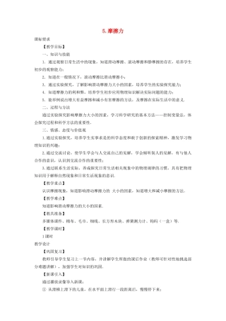 春八年级物理下册 7.5 摩擦力教案 （新版）教科版-（新版）教科版初中八年级下册物理教案