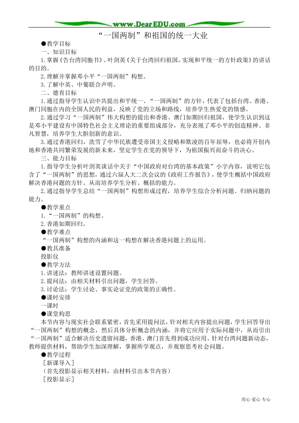 高一历史下册一国两制”和祖国的统一大业_第1页