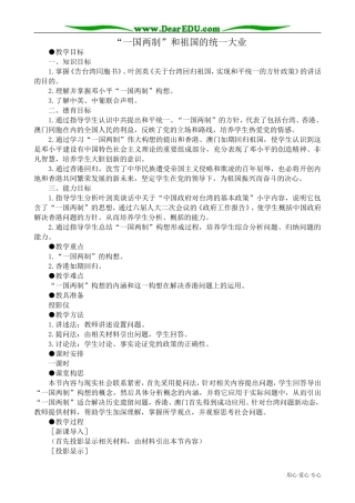 高一历史下册一国两制”和祖国的统一大业