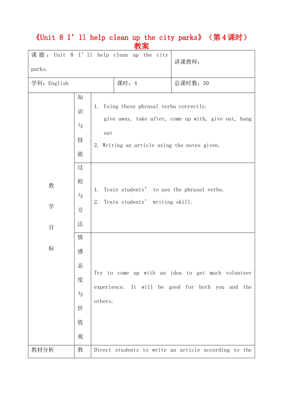 吉林省四平市第十七中学九年级英语全册《Unit 8 I’ll help clean up the city parks》（第4课时）教案 人教新目标版_第1页