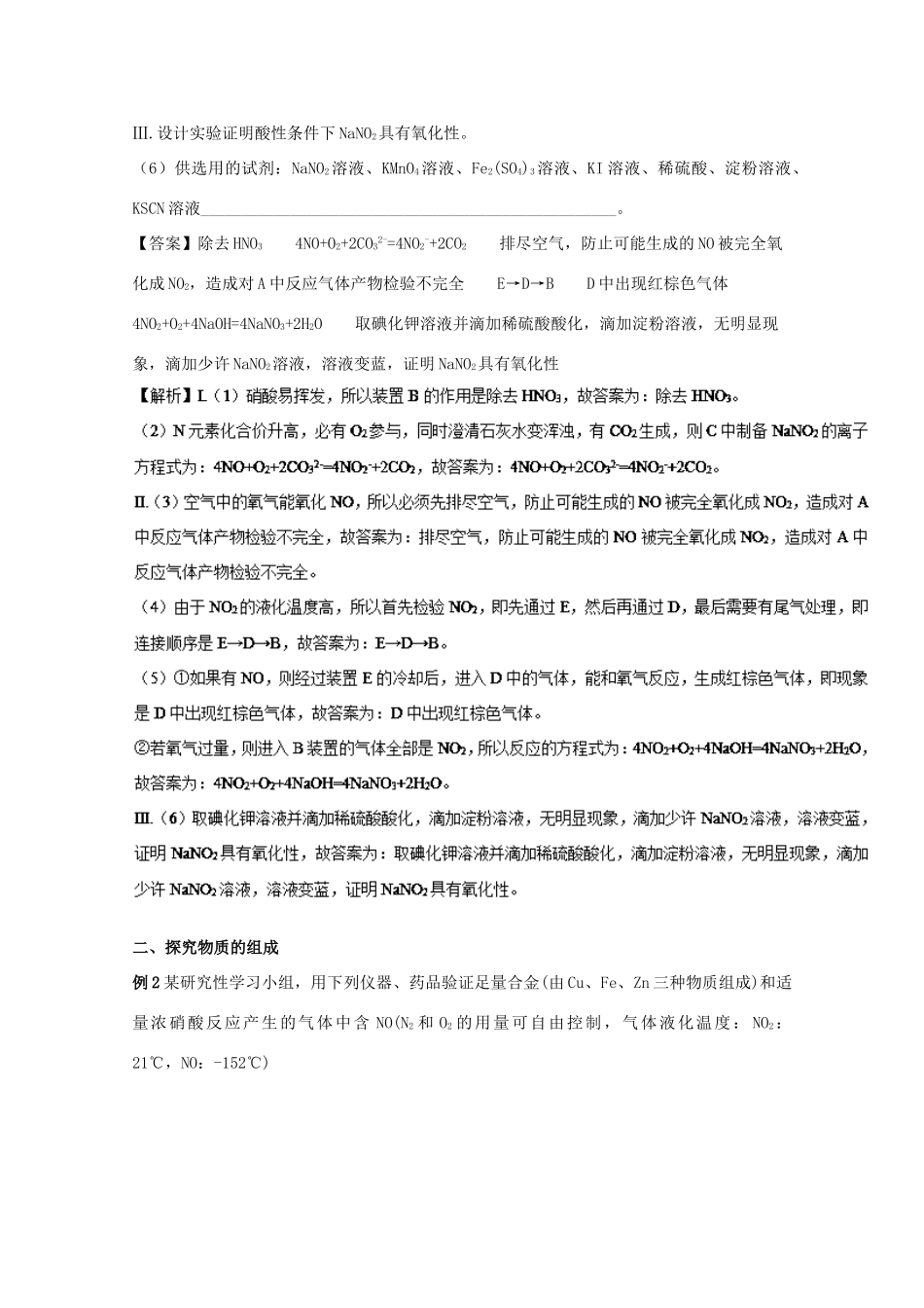 高考化学 实验全突破 专题16 探究性实验教案-人教版高三全册化学教案_第2页