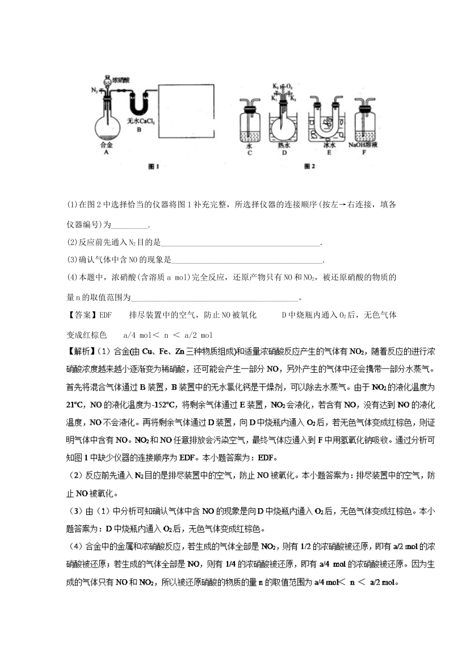 高考化学 实验全突破 专题16 探究性实验教案-人教版高三全册化学教案_第3页