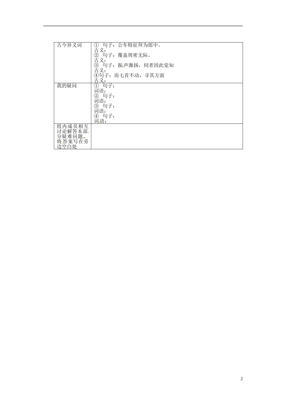 高中语文 第13课《张衡传》第二课时导学案 新人教版必修4-新人教版高二必修4语文学案_第2页