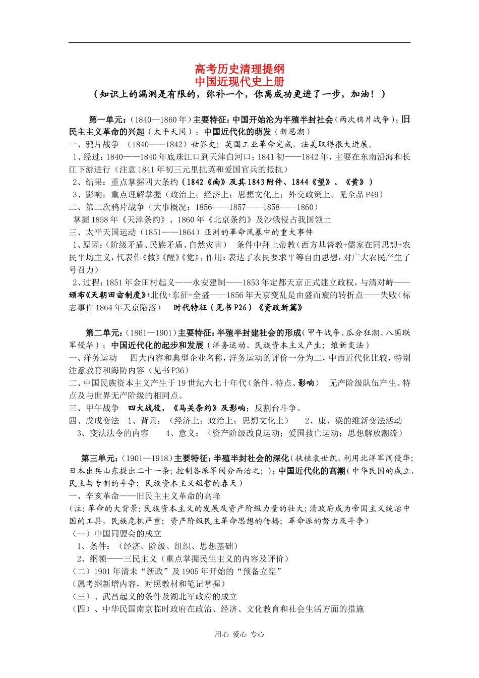 高一历史：高考历史大清理教案华东师大版第二分册_第1页
