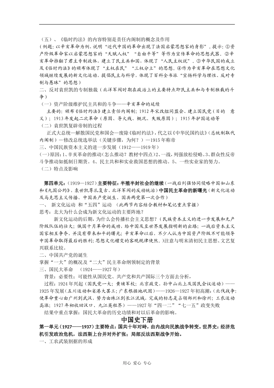 高一历史：高考历史大清理教案华东师大版第二分册_第2页