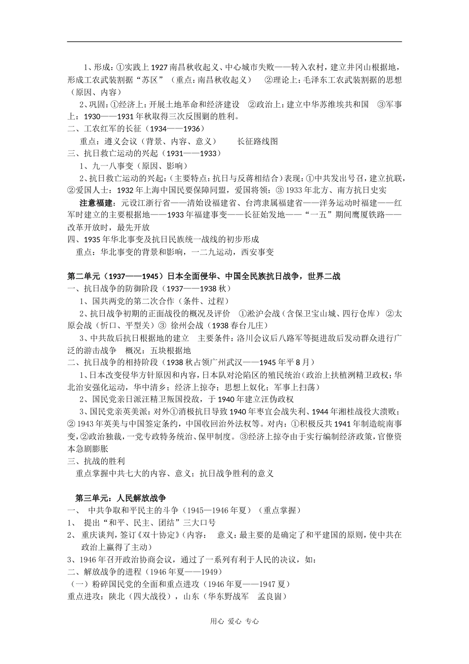 高一历史：高考历史大清理教案华东师大版第二分册_第3页