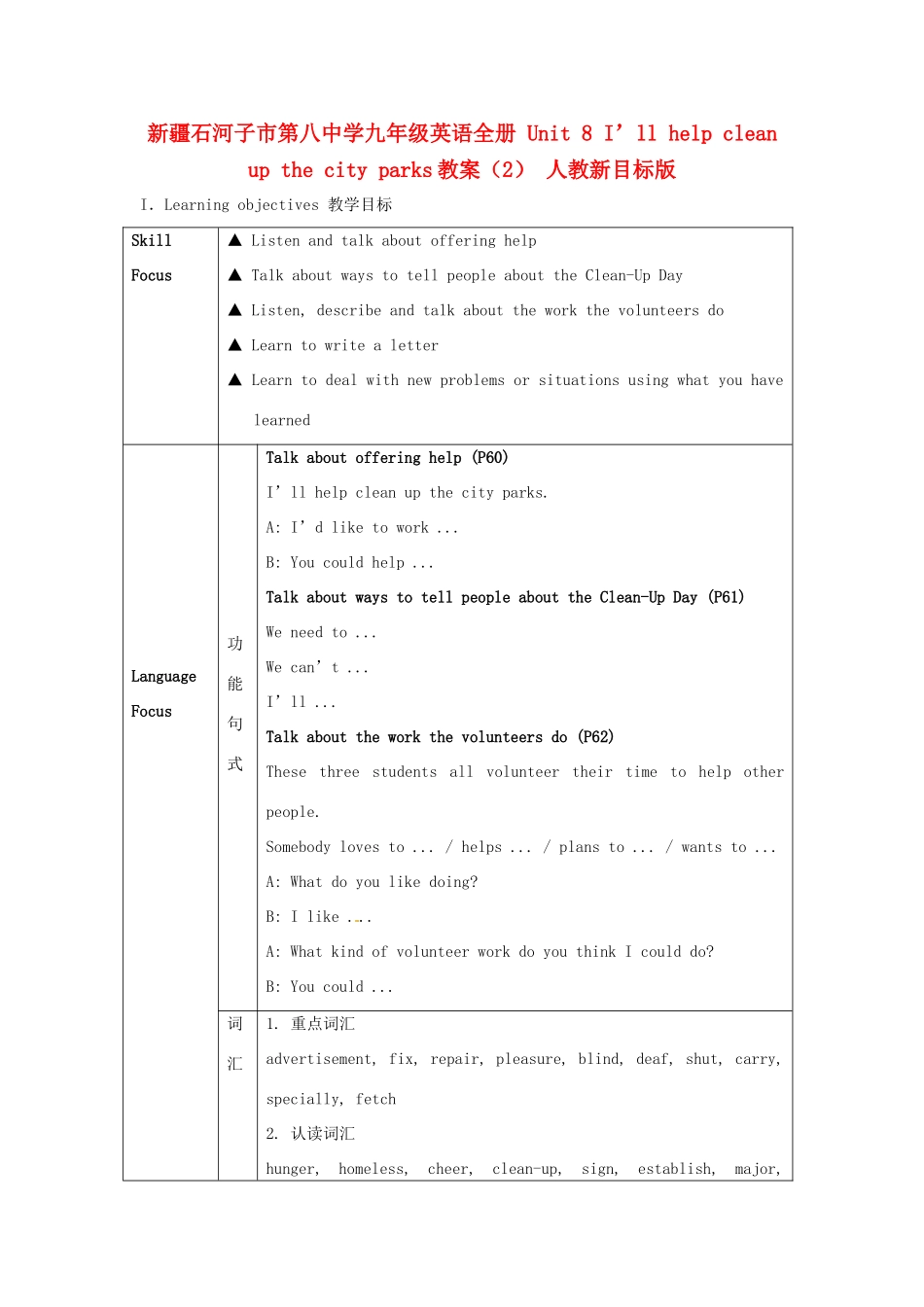 新疆石河子市第八中学九年级英语全册 Unit 8 I’ll help clean up the city parks教案（2） 人教新目标版_第1页