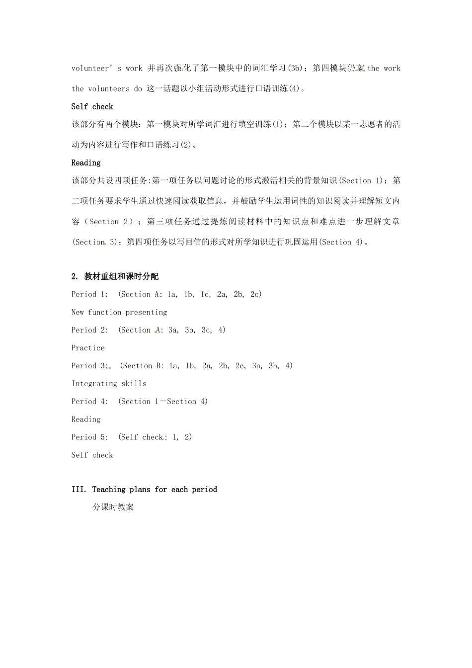 新疆石河子市第八中学九年级英语全册 Unit 8 I’ll help clean up the city parks教案（2） 人教新目标版_第3页