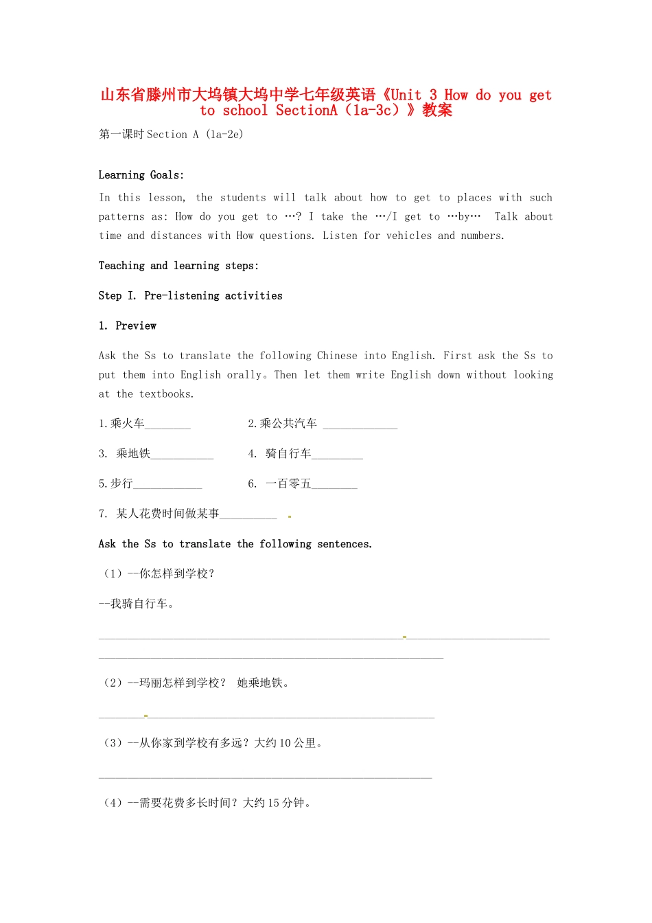 山东省滕州市大坞镇大坞中学七年级英语《Unit 3 How do you get to school SectionA（1a-3c）》教案_第1页