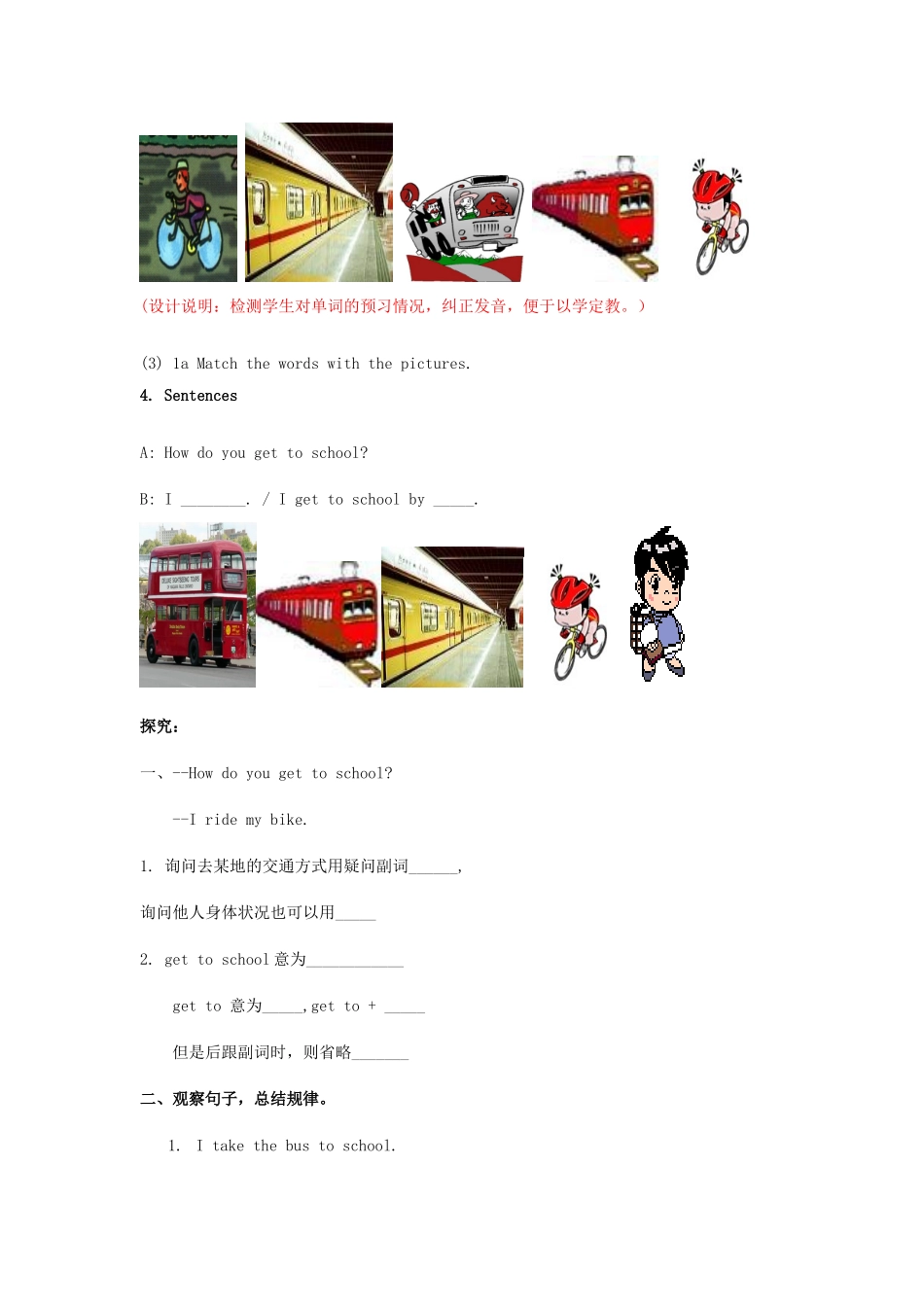 山东省滕州市大坞镇大坞中学七年级英语《Unit 3 How do you get to school SectionA（1a-3c）》教案_第3页