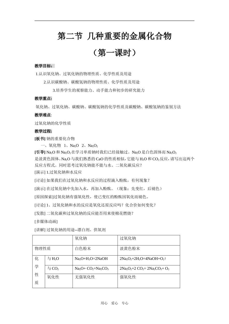 高一化学《3-2 几种重要的金属化合物》_第1页