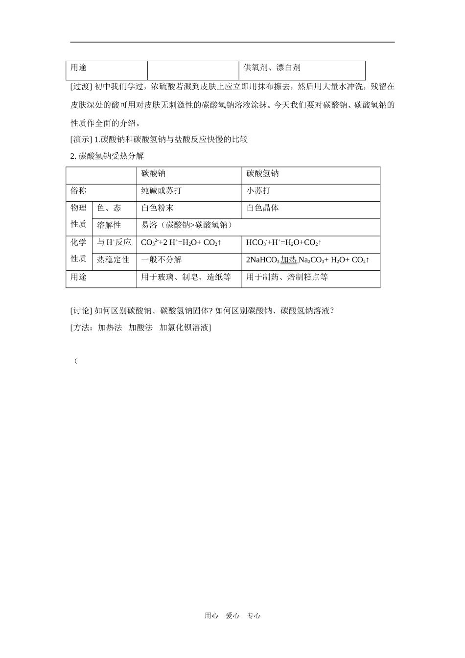 高一化学《3-2 几种重要的金属化合物》_第2页