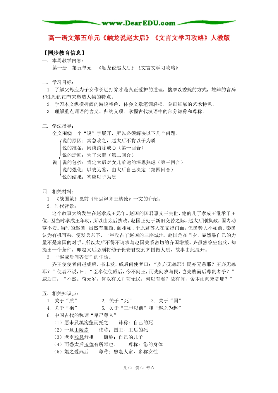 高一语文第五单元《触龙说赵太后》《文言文学习攻略》人教版知识精讲_第1页