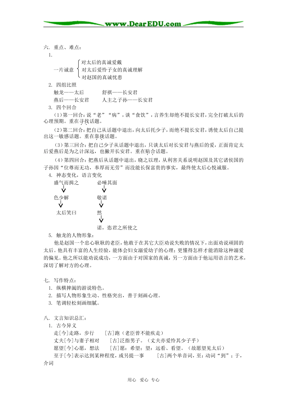 高一语文第五单元《触龙说赵太后》《文言文学习攻略》人教版知识精讲_第2页
