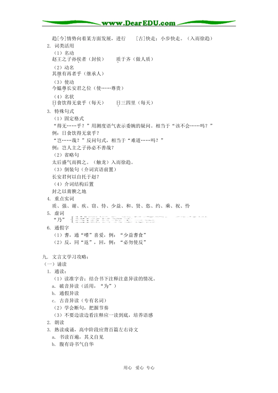 高一语文第五单元《触龙说赵太后》《文言文学习攻略》人教版知识精讲_第3页