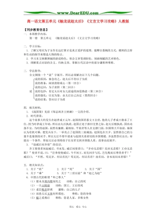 高一语文第五单元《触龙说赵太后》《文言文学习攻略》人教版知识精讲