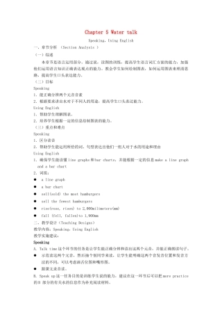 八年级英语下册 Chapter 5 Water talk Speaking，Using English教案 牛津沈阳版