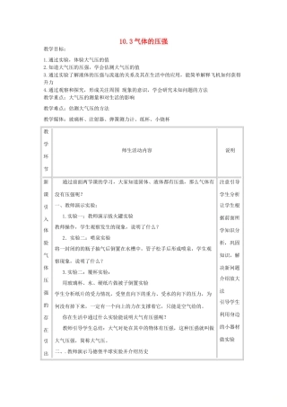 八年级物理下册 10.3大气压强教学设计 （新版）苏科版-（新版）苏科版初中八年级下册物理教案