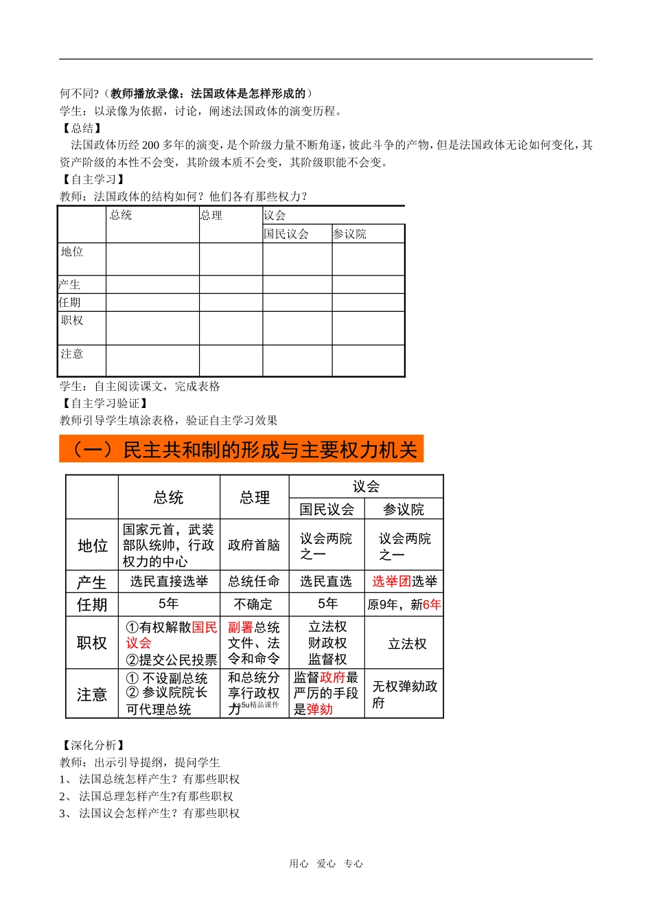 高中政治：23《法国的民主共和制与半总统半议会制》示范教案新人教版选修3_第2页