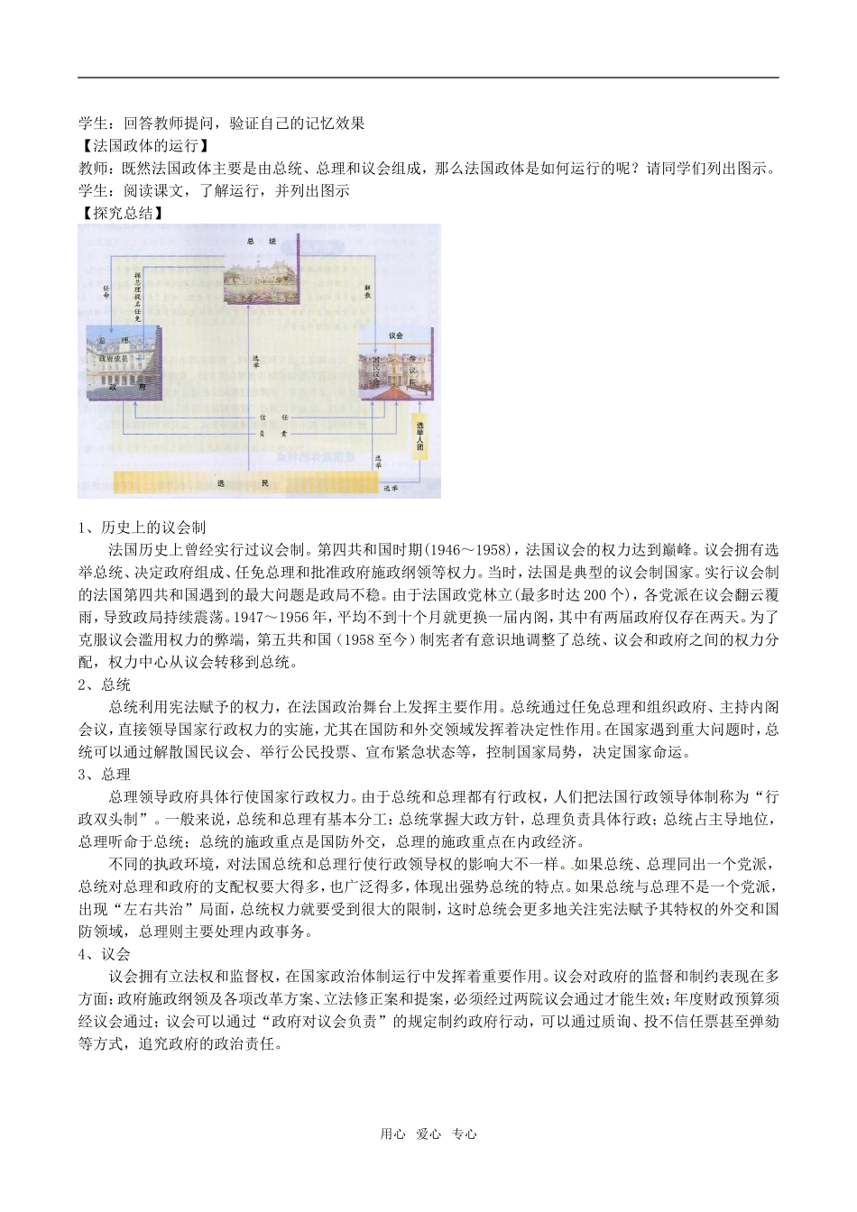 高中政治：23《法国的民主共和制与半总统半议会制》示范教案新人教版选修3_第3页