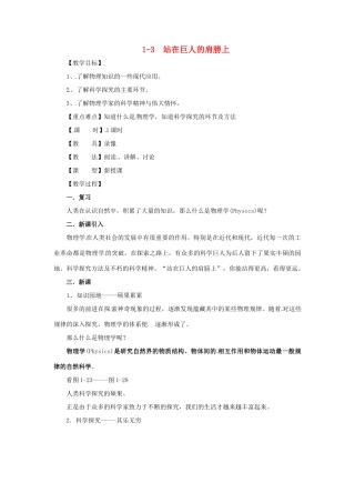 八年级物理 1.3 站在巨人的肩膀上教案 沪科版
