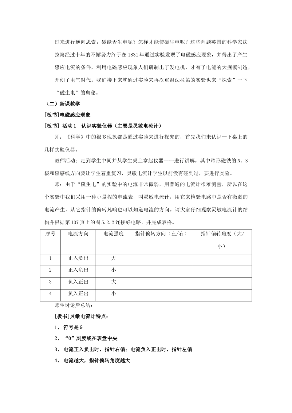 八年级科学下册 5.2 电磁效应教案 华师大版_第2页