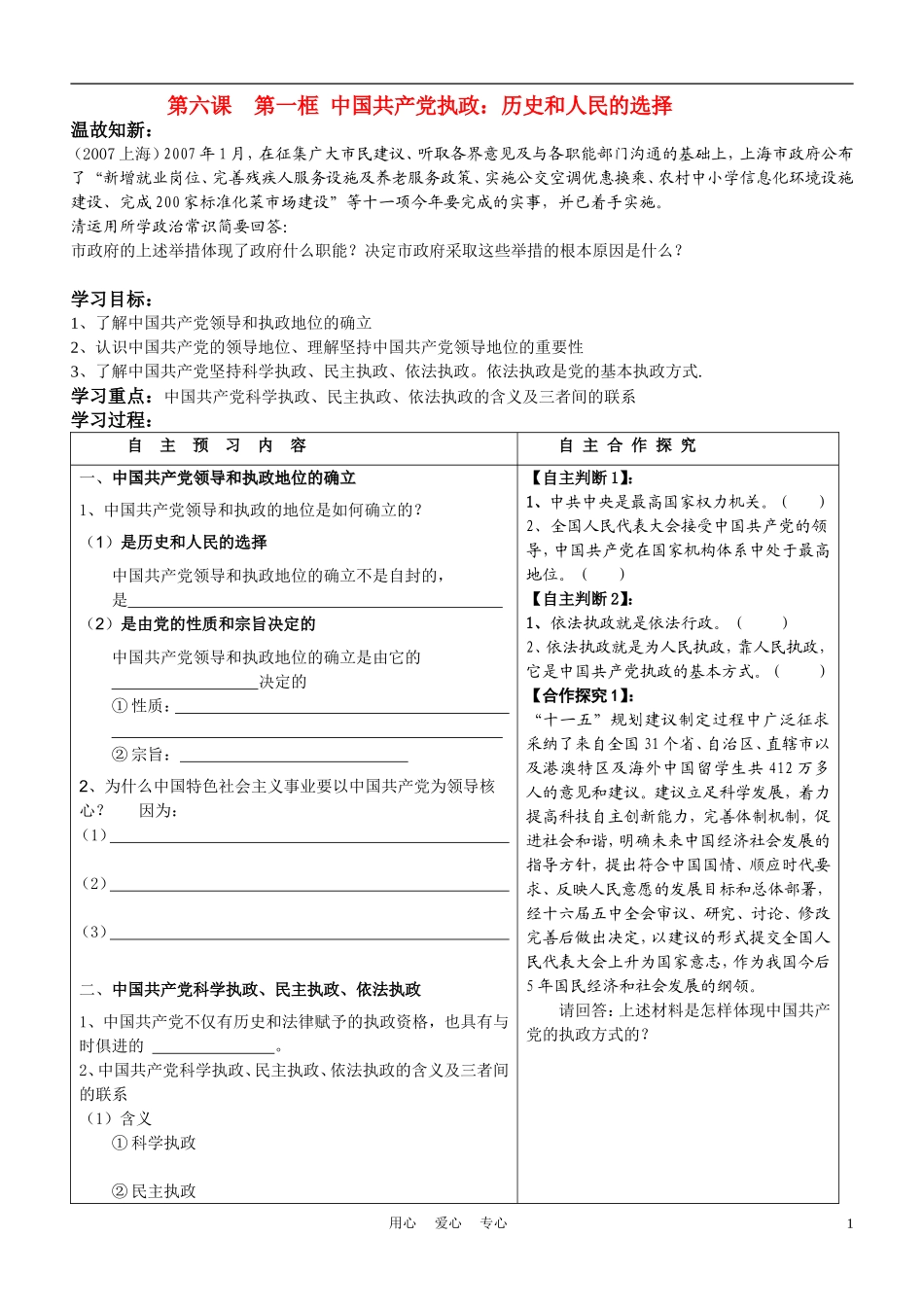 高中政治 第一框 中国共产党执政：历史和人民的选择教案 新人教版必修2_第1页