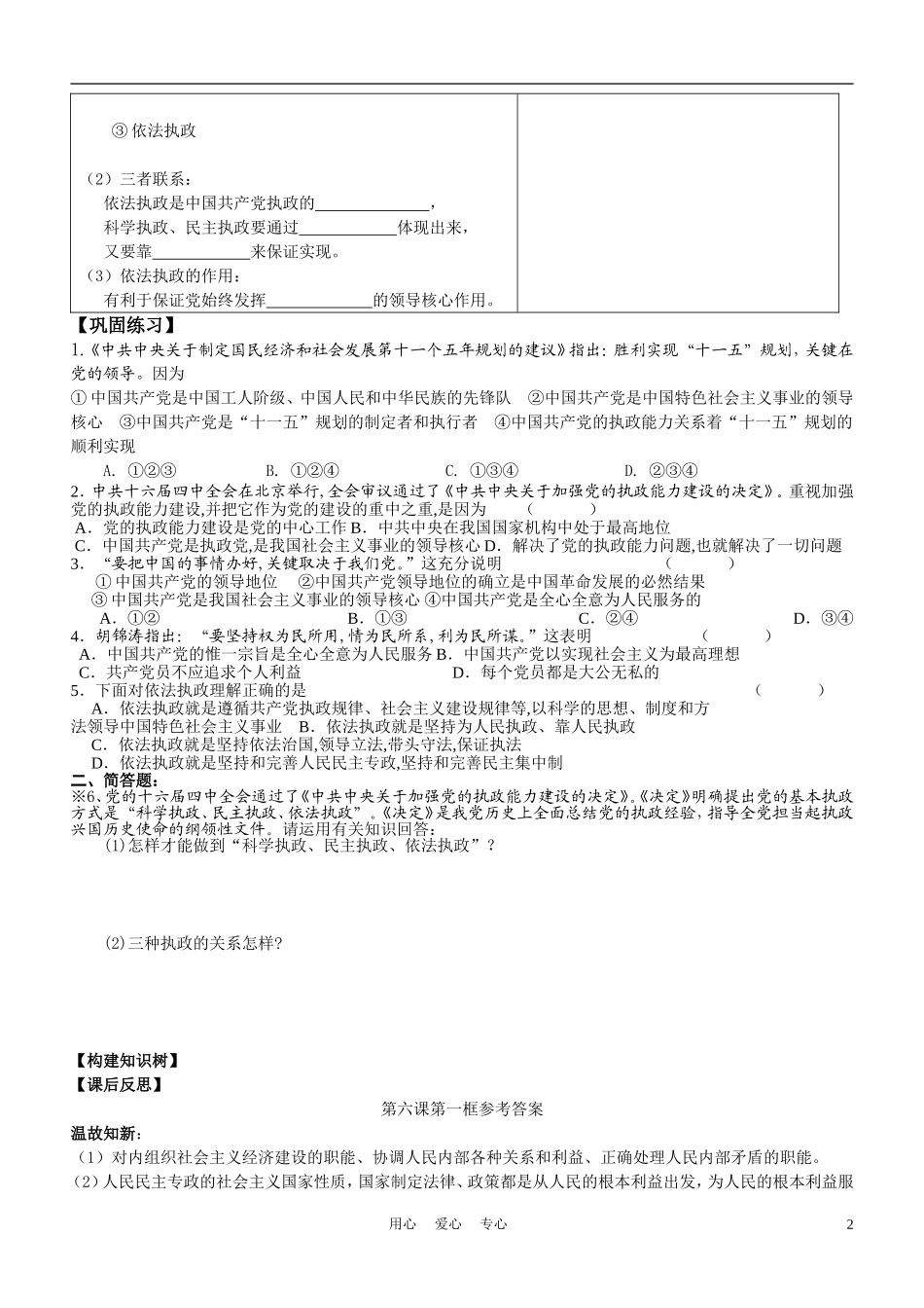 高中政治 第一框 中国共产党执政：历史和人民的选择教案 新人教版必修2_第2页