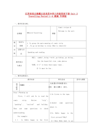 江苏省连云港灌云县龙苴中学八年级英语下册 Unit 2 Travelling Period 1--4 教案 牛津版