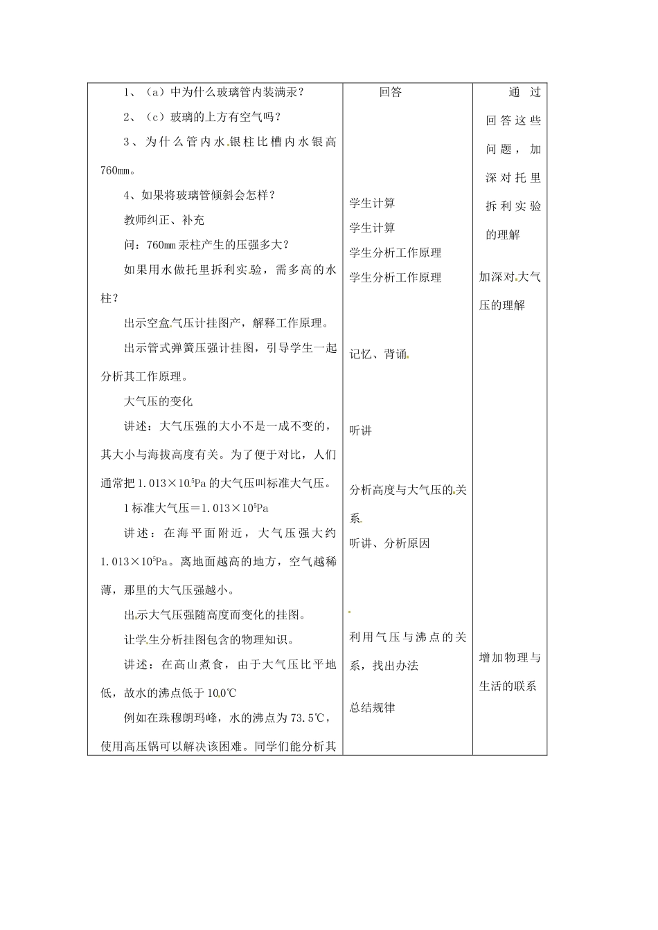 八年级物理 8.3 空气的力量教案 沪科版_第3页