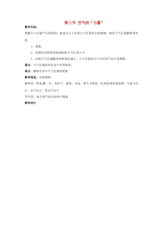 八年级物理 8.3 空气的力量教案 沪科版