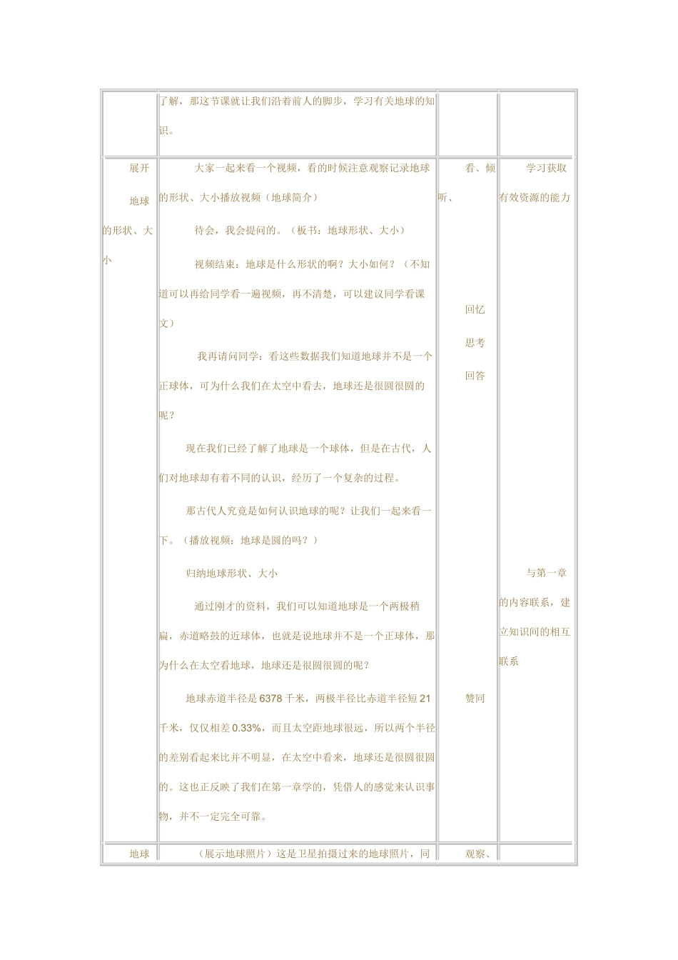 七年级科学上册 第3章 第一节我们居住的地球 教案浙教版_第2页