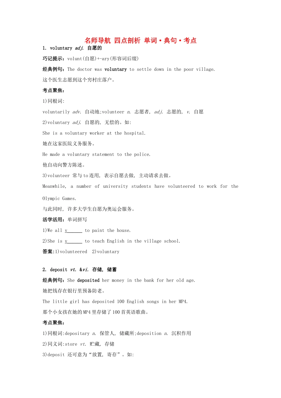 高中英语 Unit24 Society单词.典句.考点 北师大版选修6_第1页