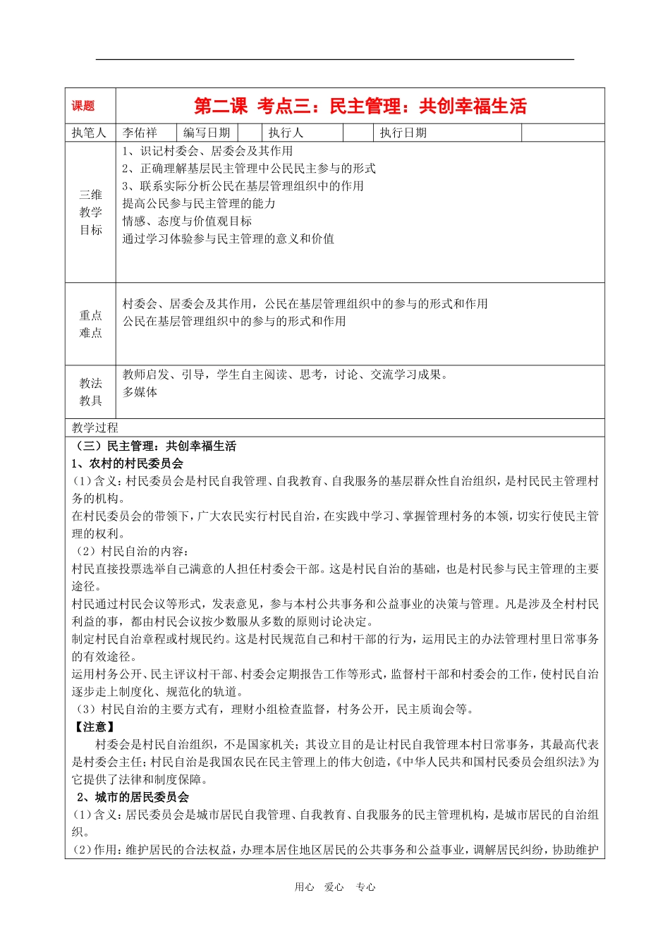 高中政治：2.3《民主管理：共创幸福生活》教案新人教版必修2_第1页