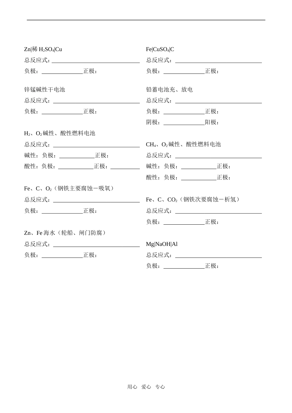高二化学 电化学中的几大模型总结选修3_第3页