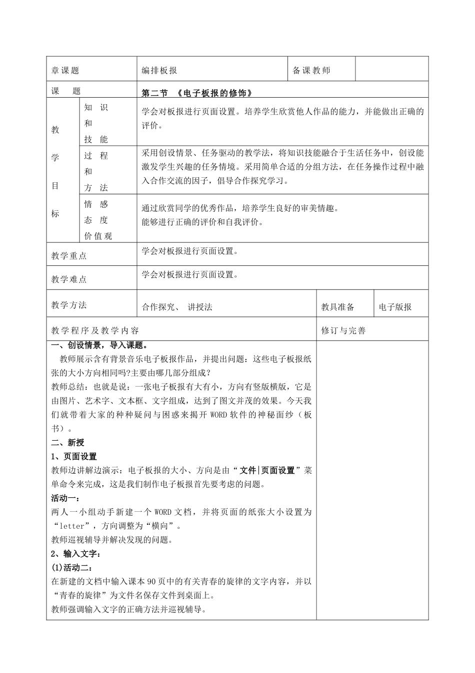 七年级信息技术下册 模块二《编排板报》第二课时教案_第2页