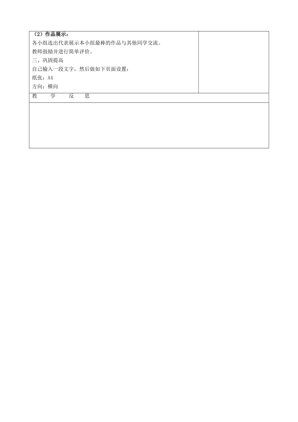七年级信息技术下册 模块二《编排板报》第二课时教案_第3页