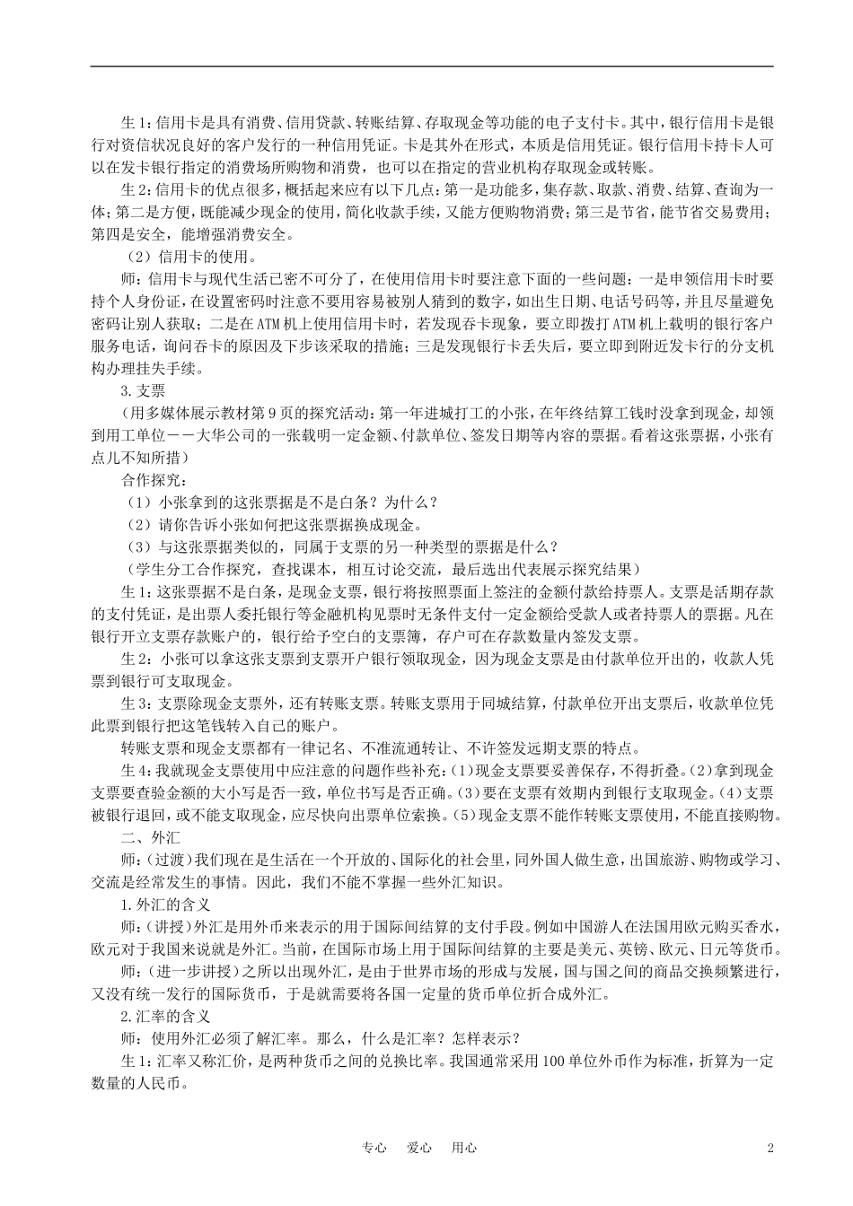 高中政治 《信用工具和外汇》教案7 新人教版必修1_第2页